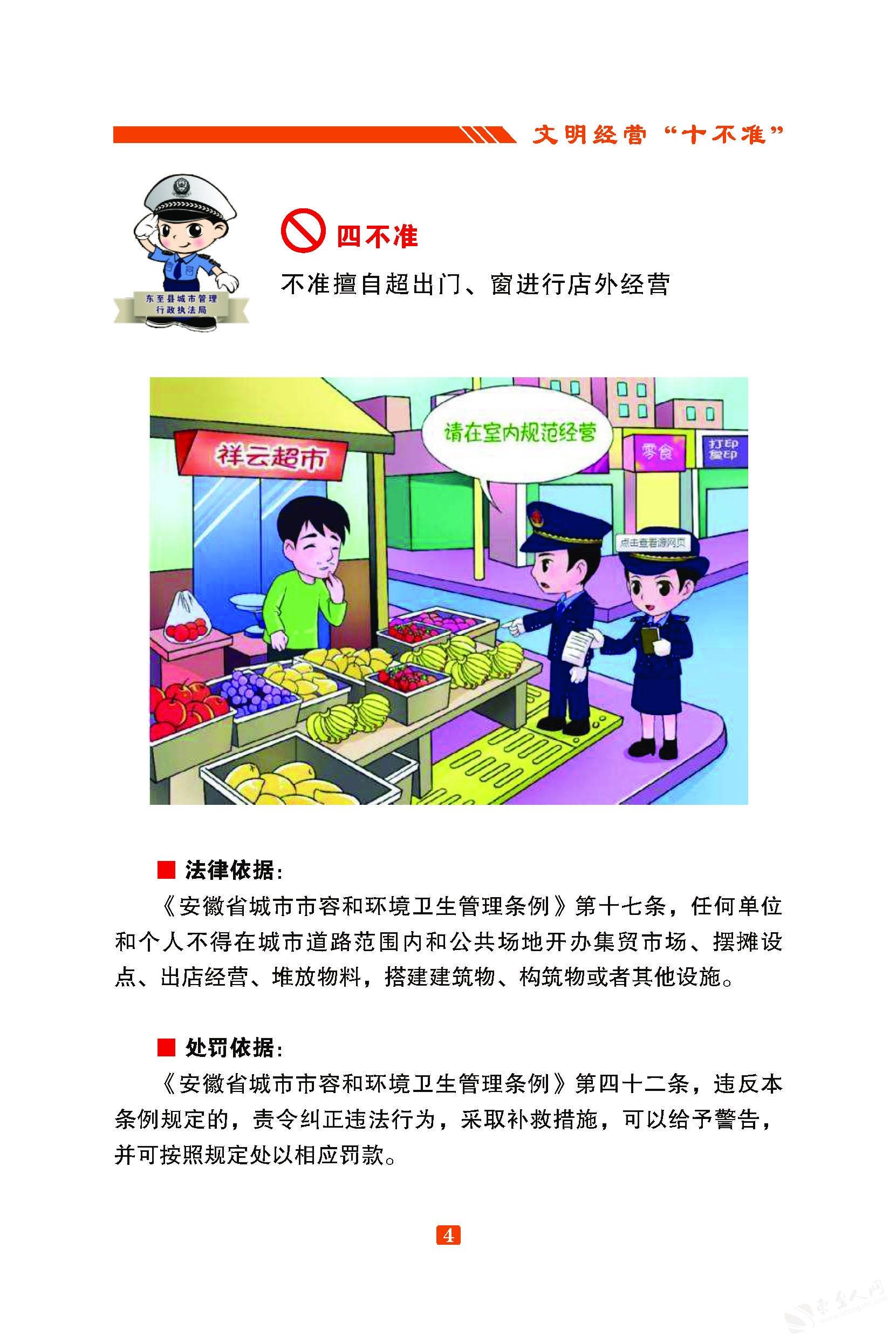 东至县城市容貌和环境卫生宣传文明经营十不准