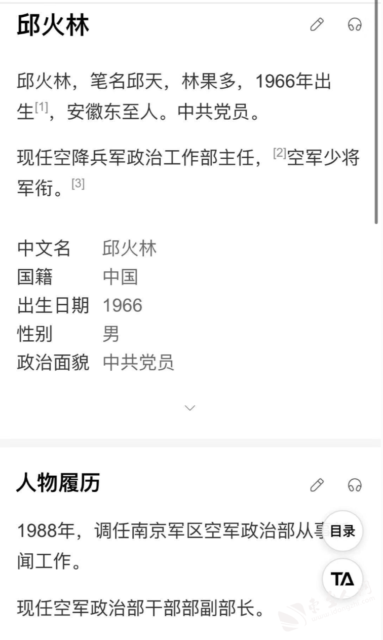 骄傲刚刚大阅兵中的空降兵少将邱火林是东至人
