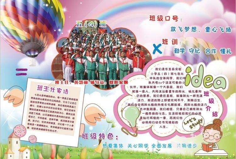 东至县实验小学本部中队名片彰显特色的宣言