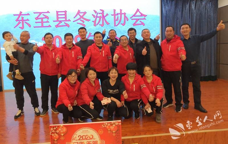 东至县冬泳协会2019年会圆满举行