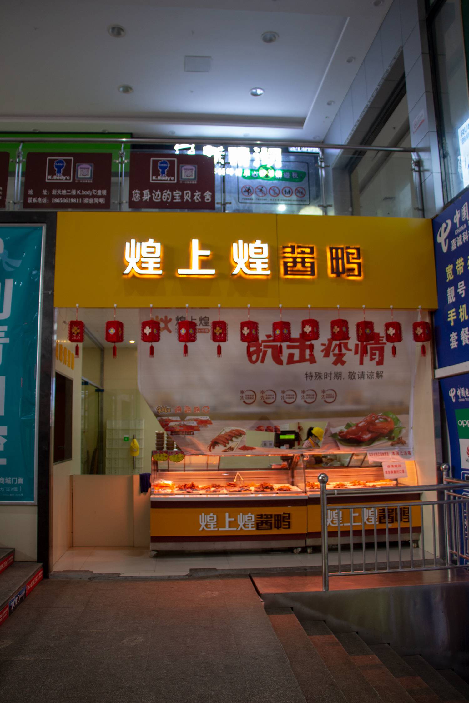 煌上煌店铺图片