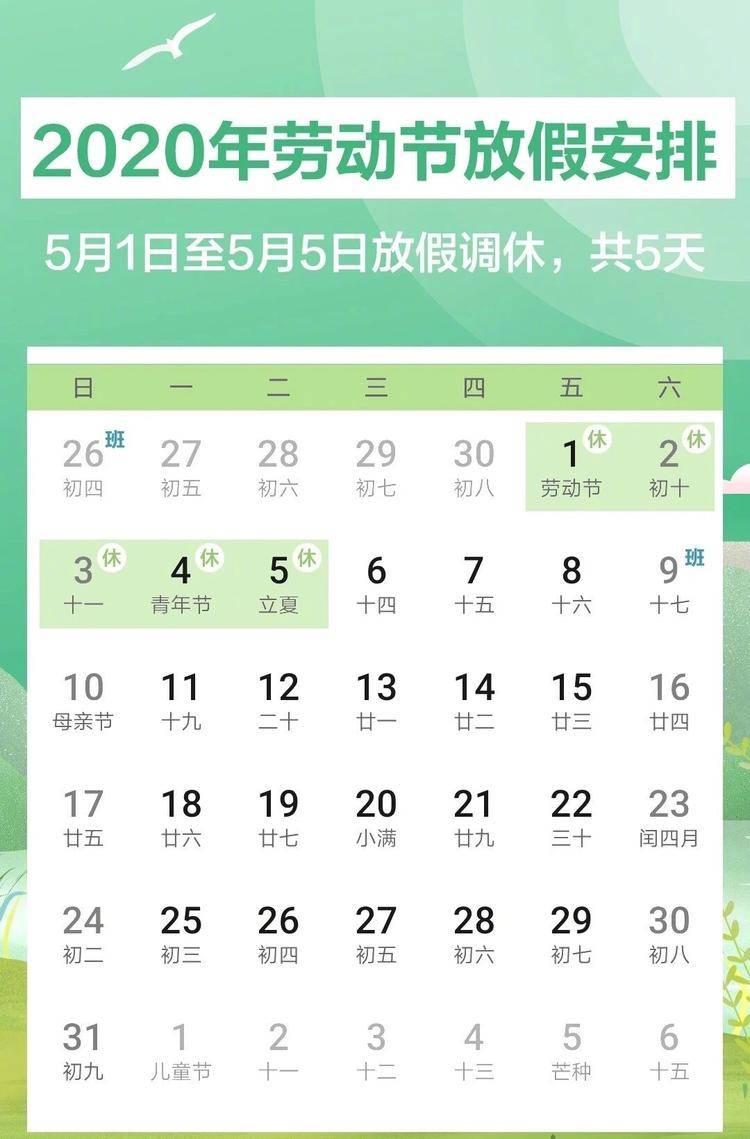 放假通知今年五一连休5天为多年来首次